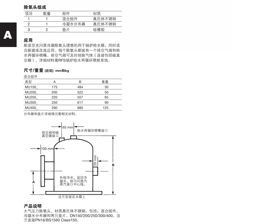 棋牌平台DH型闪蒸冷凝除氧头尺寸