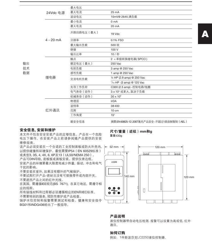 棋牌平台LC2250液位控制器尺寸