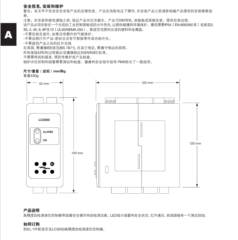 棋牌平台LC3050液位控制器尺寸