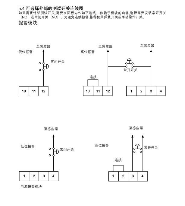 棋牌平台LC1300液位控制器接线图4